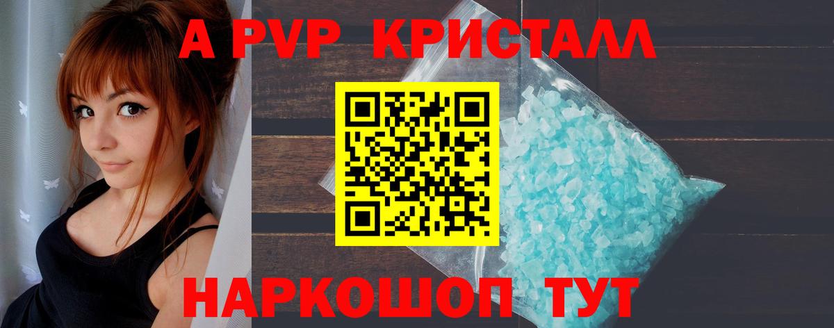 Alfa_PVP Соль  A PVP СК КРИС  Конаково  Вход с VPN  купить  сайты  A PVP кристаллы 