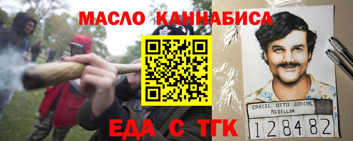 Еда ТГК марихуана  Вход с VPN  Конаково 