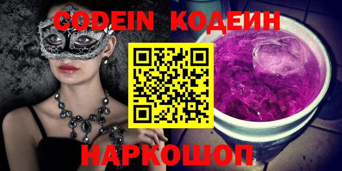 Codein Purple Drank Конаково