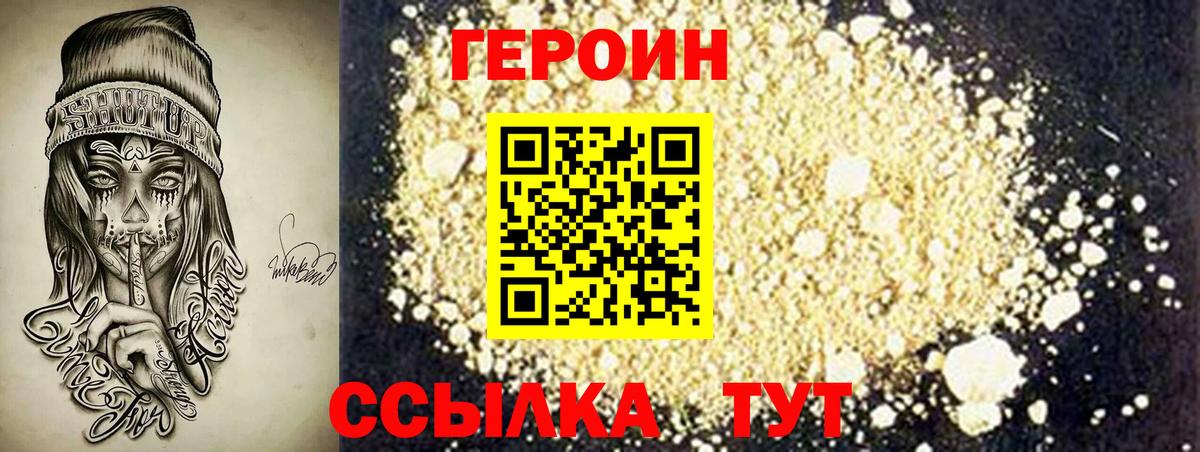 ГЕРОИН Афган Конаково