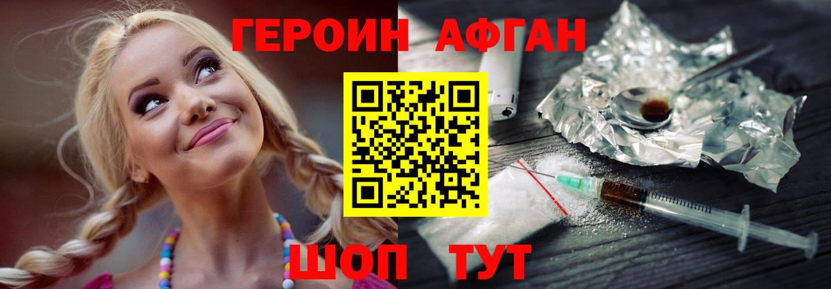 Конаково  Героин хмурый  Вход с VPN 