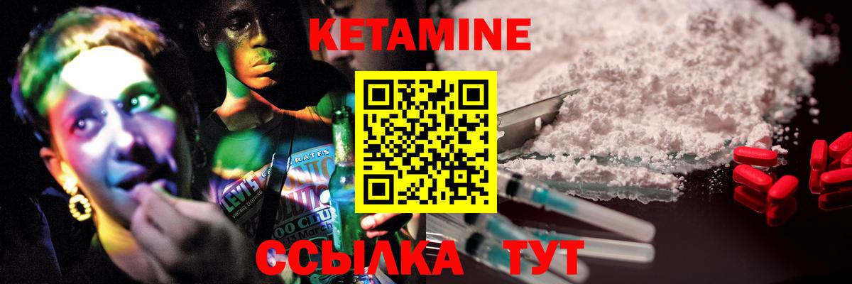 КЕТАМИН ketamine  Вход с VPN  Конаково 
