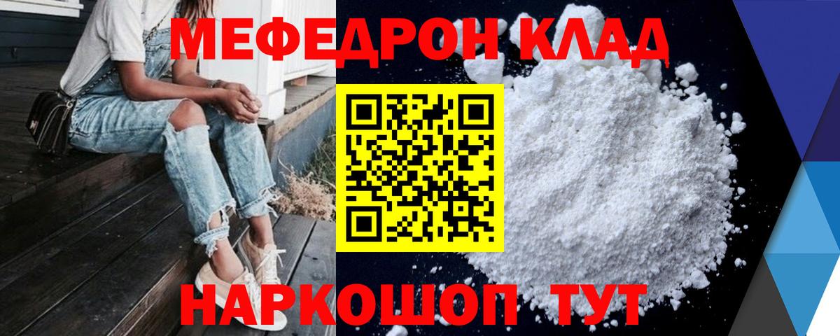 Меф  Конаково