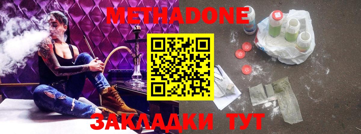 МЕТАДОН кристалл  МЕТАДОН VHQ  Вход с VPN  Конаково 