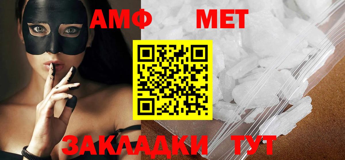МЕТАМФЕТАМИН кристалл Конаково